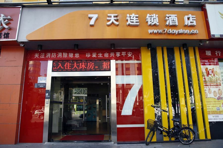 7Days Inn Beijing Miyun Gulou Street County Government Екстериор снимка